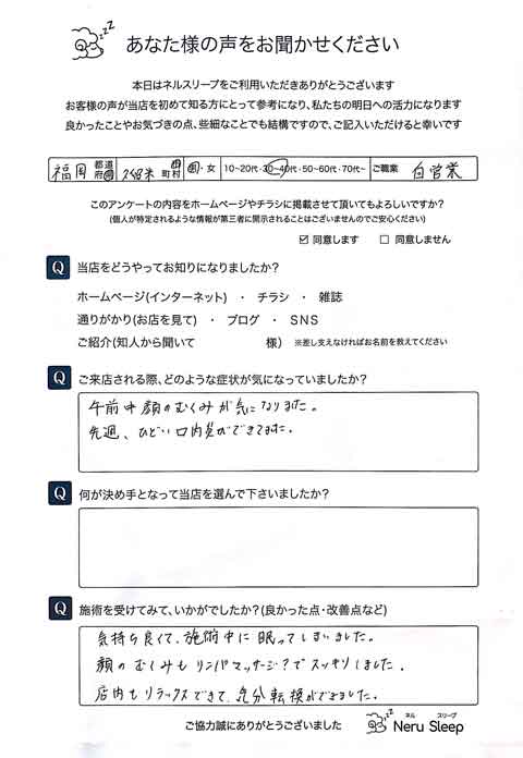 顔のむくみが気になる方のお客様アンケート