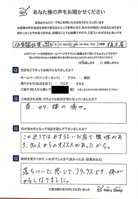 首・肩・腰の痛みが気になる方のお客様アンケート