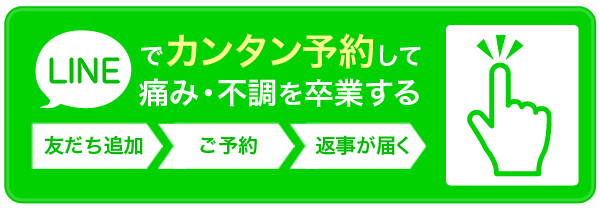 ラインで簡単予約