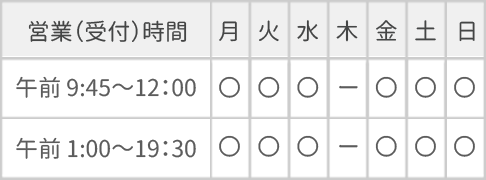 営業時間9時45分～20時30分