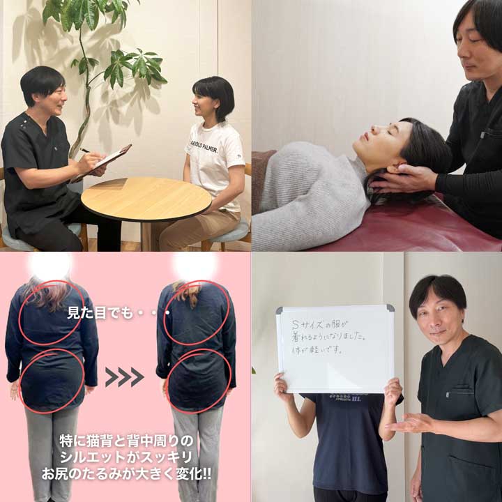 カウンセリング、整体施術、ビフォア・アフター、ダイエット終了後写真