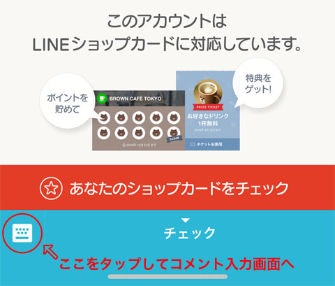 コメントを入力する場所