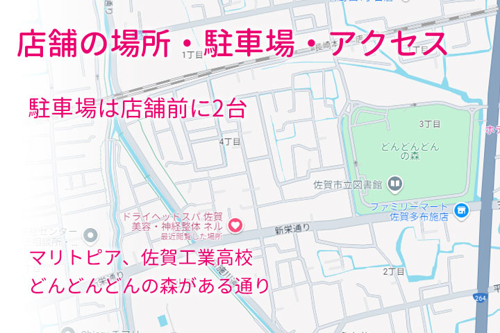 店舗の場所、駐車場、アクセス、駐車場は店舗前に2台、マリトピア、佐賀工業高校、どんどんどんの森のある通り