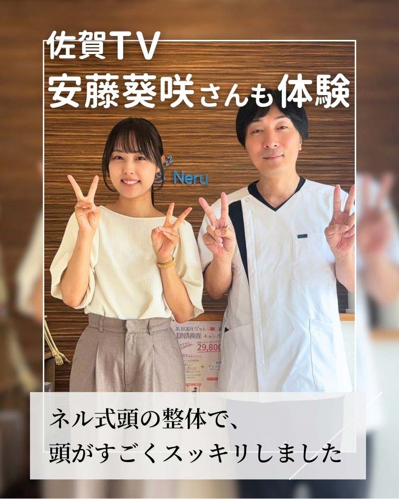 佐賀テレビ安藤葵咲さんもネル式頭の整体を体験