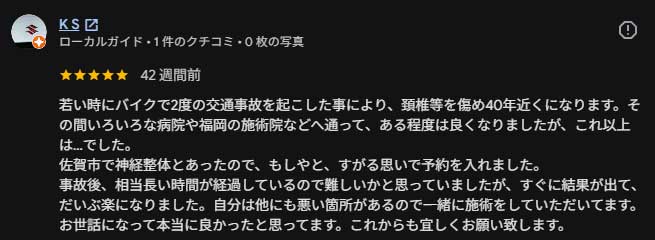 50代男性からいただいた脳・神経リセット整体のGoogle口コミ。長年続く首の痛みがあり、施術後に身体が楽になったと感じられた感想